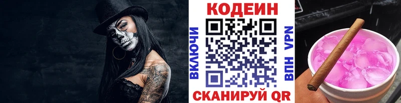 Кодеиновый сироп Lean Purple Drank  Купить закладки  Новоалтайск 